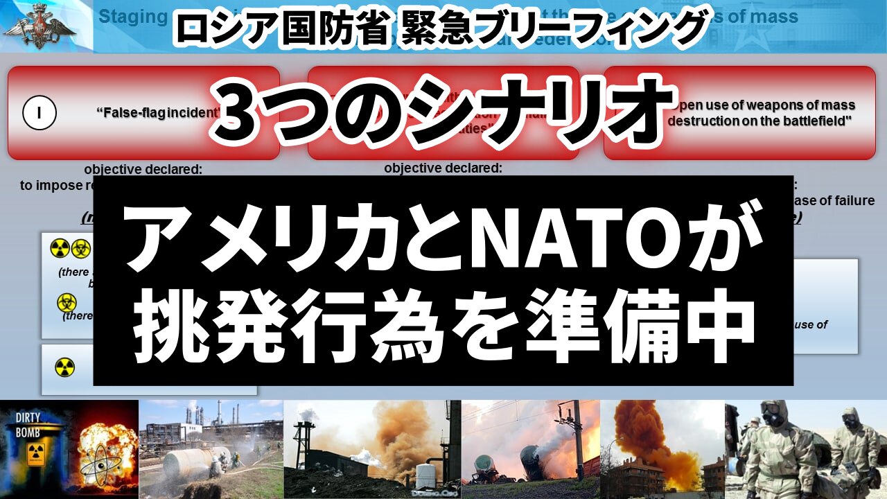 ロシア国防省 アメリカとNATOがロシアを非難するための挑発行為を準備中 Provocation against Russia by USA & NATO 2022/04/23