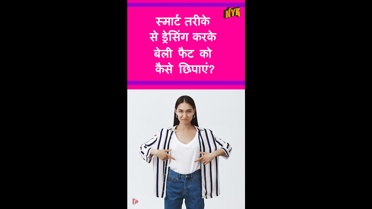 शीर्ष 3 कलेवर फैशन ट्रिक्स सही कपड़ो के साथ belly फैट छिपाने के लिए
