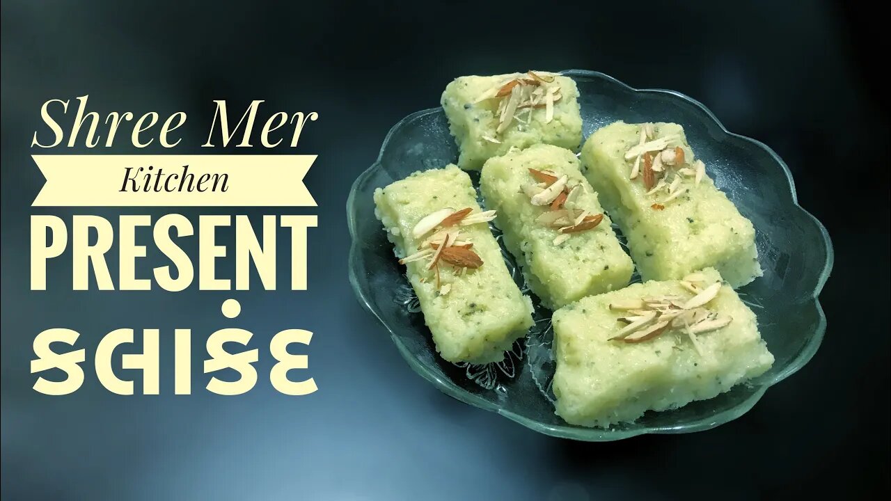 KALAKAND | કલકંદ બનાવવાની રેસિપી | JANMASTHAMI SPECIAL SWEET RECIPE| SHREE MER KITCHEN