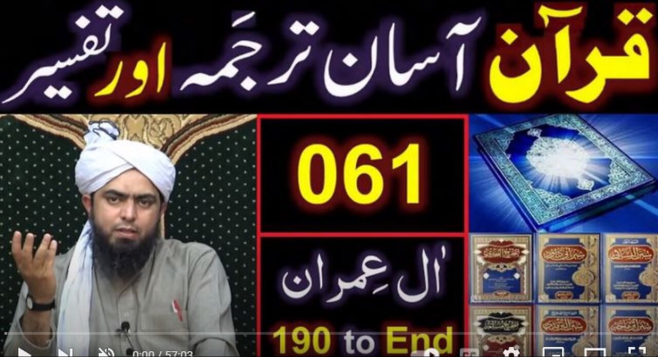 061-Qur'an Class : Surat Aal-e-IMRAN (Ayat No. 190 to END) ki TAFSEER (Engineer Muhammad Ali Mirza)