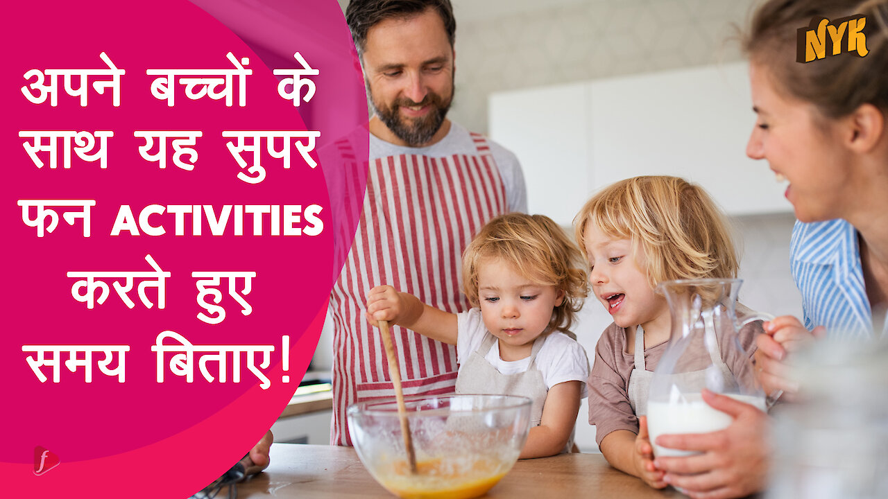 घर पर अपने बच्चो के साथ करने के लिए शीर्ष 4 Super Fun Activities