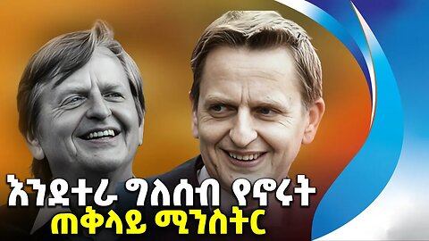 እንደተራ_ግለሰብ_የኖሩት_ጠቅላይ_ሚንስትር | Prime Minister | Olof Palme | Swedish | Murder of Prime Minister