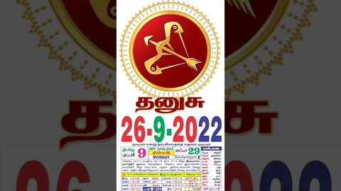 தனுசு || இன்றைய ராசிபலன் || 26|09|2022 திங்கள்கிழமை