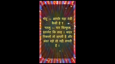 मज़ेदार चुटकुले! 😂 आपके दिन को रोशन करने वाले हास्य के पिटारे #FunnyHindiJokes #Comedy #shorts