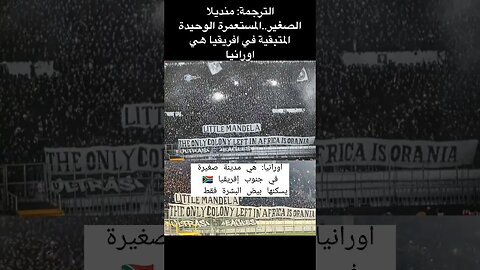 جمهور الرجاء العالمي يرد على تسلط حفيد نيلسون مانديلا على المغرب