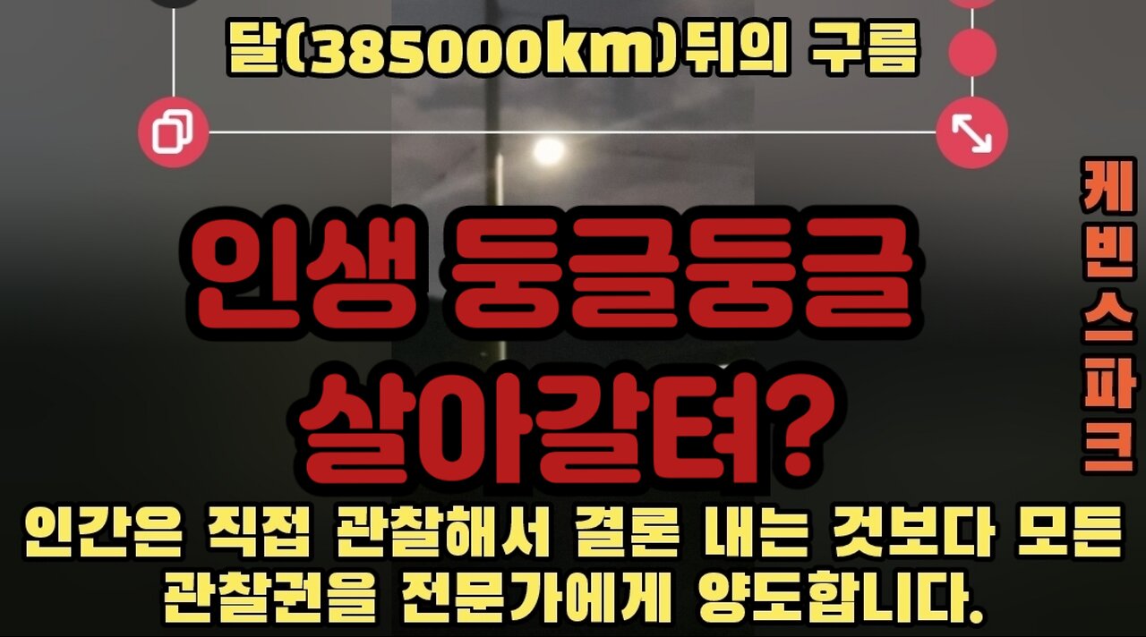38만 5천km 뒤의 구름 대공개