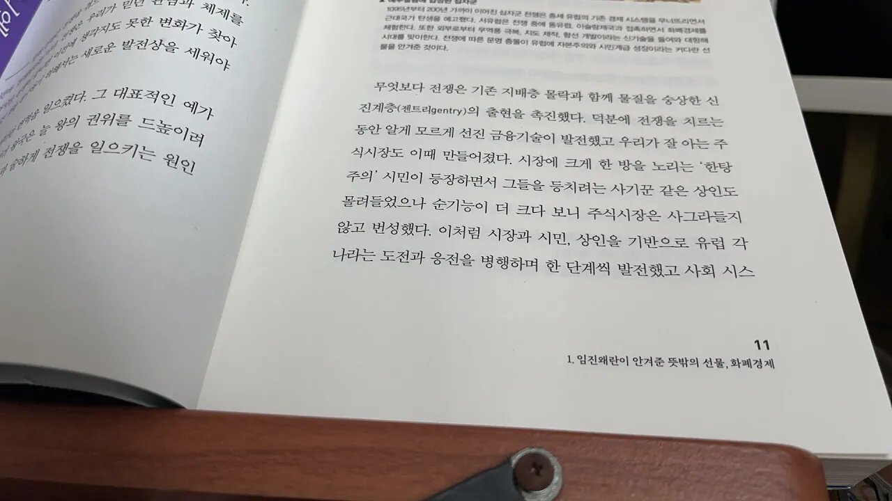 조선의머니로드 장수찬 임진왜란 화폐경제 전쟁발전론 유럽 왕국 신진계층 젠트리 금융기술 상인 억상론 보말론 주식시장