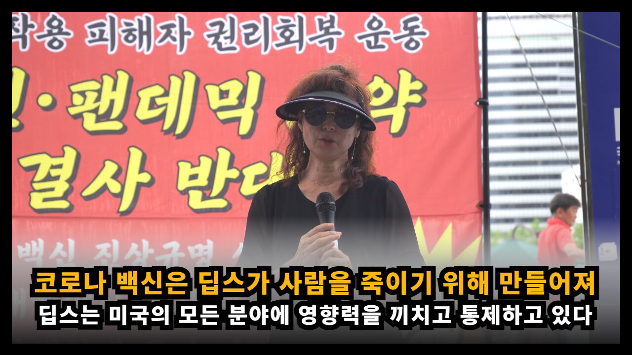 코로나 백신은 딥스가 사람들을 죽이기 위해 만들어 졌다