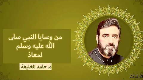 من وصايا النبي صلى الله عليه وسلم لمعاذ