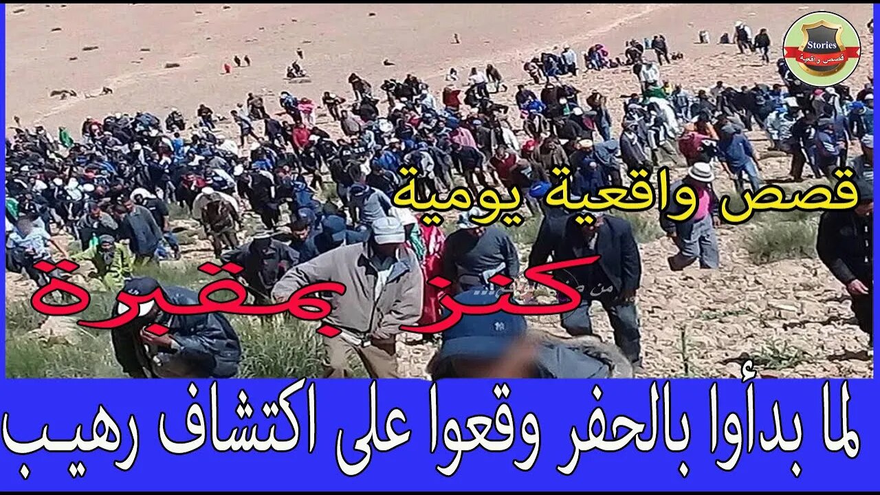 كانوا يبحثون عن كنز بمقبرة و لما بدأوا بالحفر وقعوا على اكتشاف رهيـب