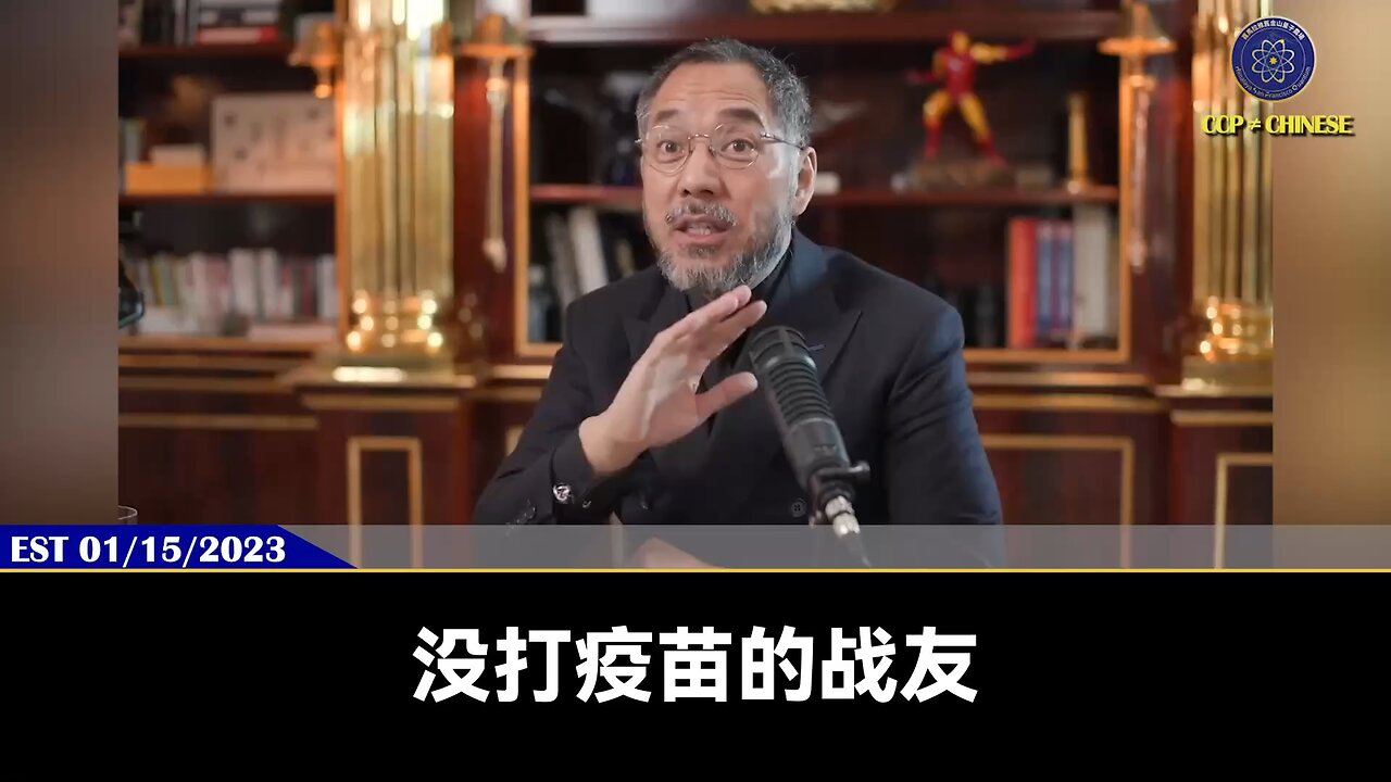 郭文贵先生2023年1月15日直播回顾： 没打疫苗的男战友，染上病毒后很多没有了晨勃，女性性冷淡，大家要做好病毒防护工作，染上病毒后果真的很严重