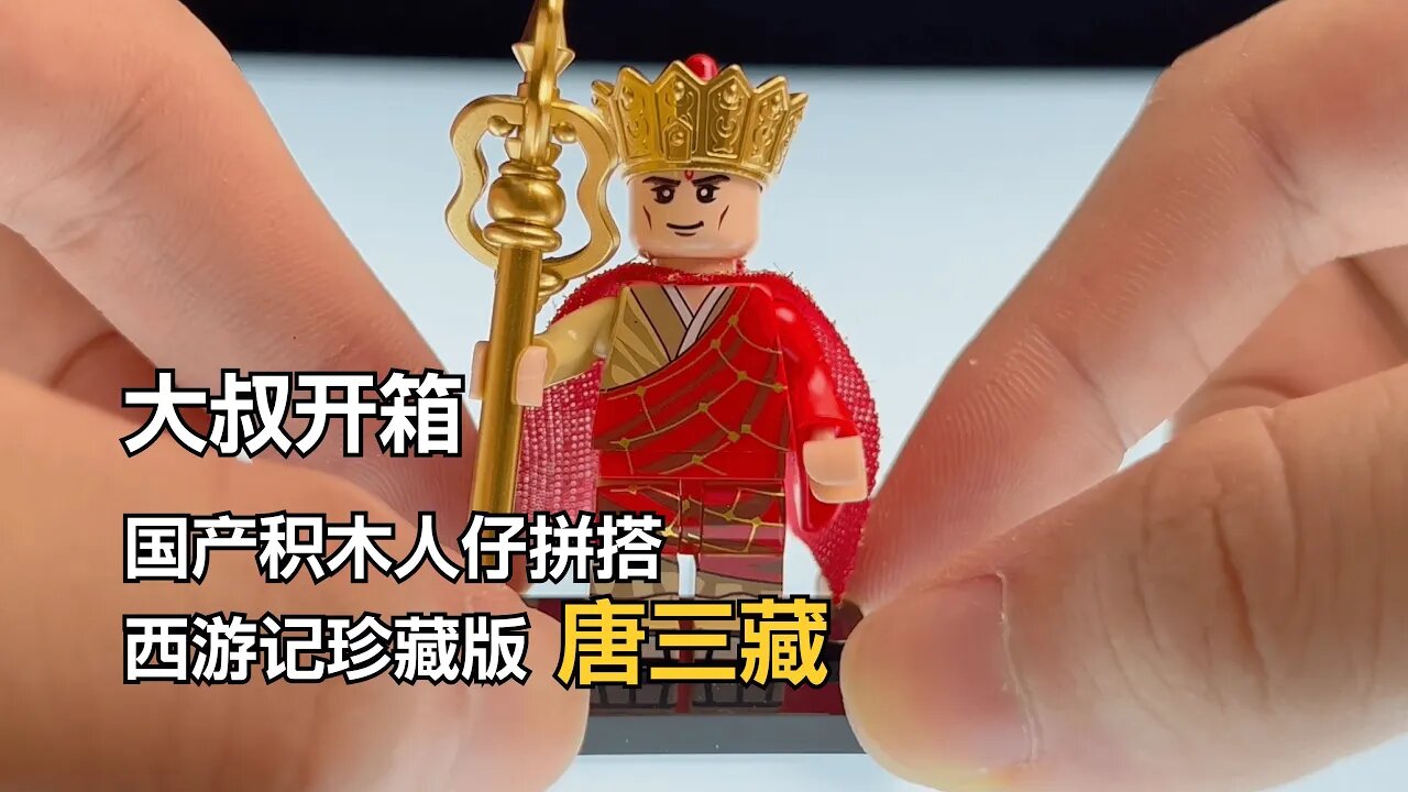 Build Journey to the west MInifigures,Tripitaka #bricks #toys #minifigures