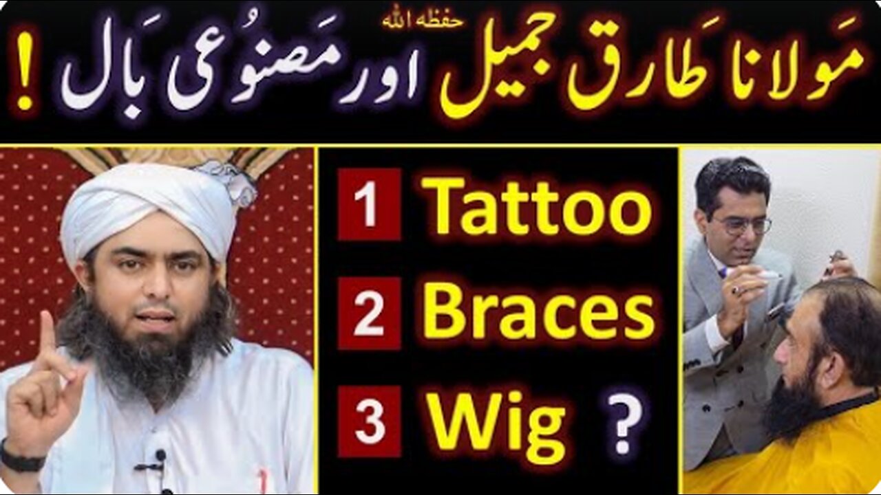 ❤️ Maulana Tariq Jamil حفظہ اللہ Hair Transplant ? 🔥 Tattoo, Wig & Teeth Braces ? Engr. Muhammad Ali