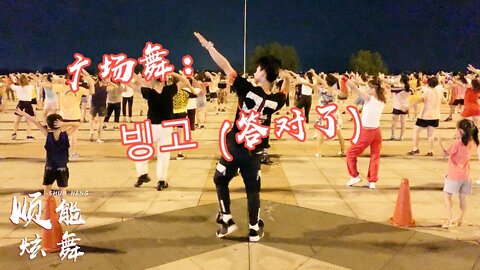動感廣場鬼步舞《答對了》火爆全網，眾人齊跳歡快激情【順能炫舞團】