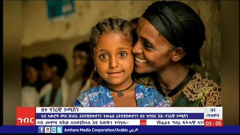 ዜና ጠዓሞትዜና ዕለት 04-04-2016 ዓ.ም