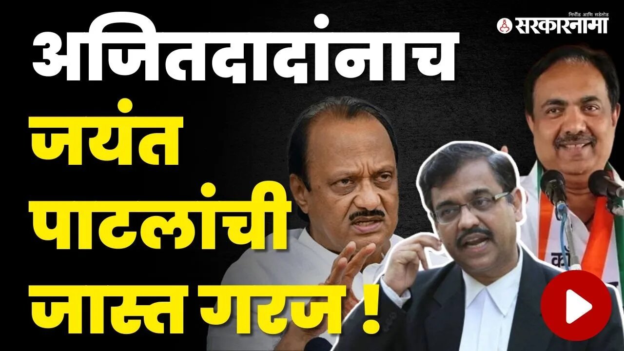 Adv. Ujjwal Nikam यांचा महत्वाचा मुद्दा, बघा काय आहे Ajit Pawar यांची अडचण | Sharad Pawar