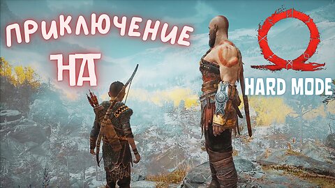 God of War / ПЪТЯТ КЪМ ПЛАНИНАТА / ЕПИЗОД 2