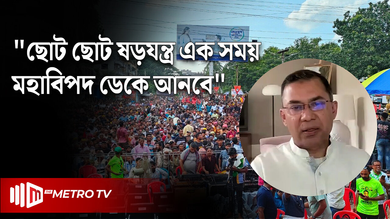 "বহনে সক্ষম হবেন না এমন দায়িত্ব অন্তর্বর্তী সরকারের কাঁধে নেয়া ঠিক হবে না" | Tarique Rahman