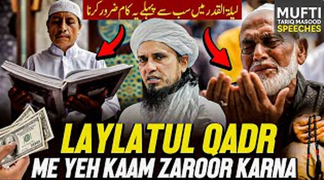 Laylatul Qadr Me Yeh Kaam Zaroor Karna