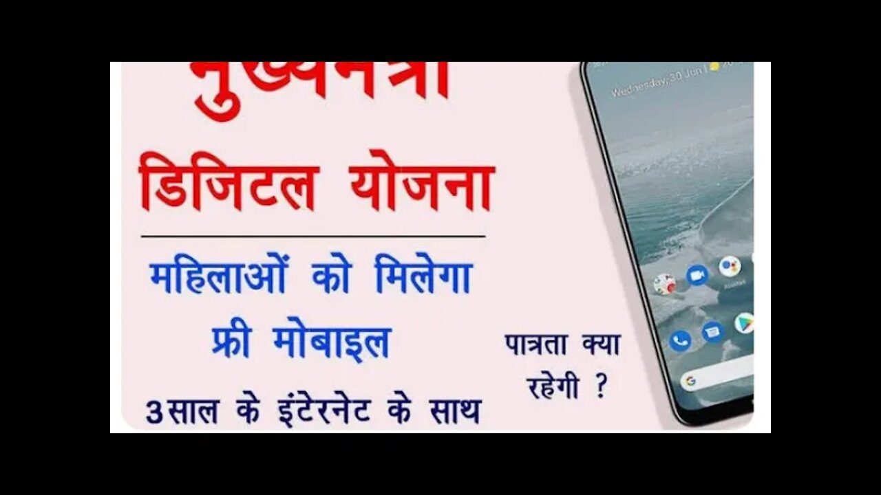 राजस्थान सरकार की ओर से एक बड़ी योजना महिलाओं के लिए!! फ्री में स्मार्टफोन देगी और रोजगार भी