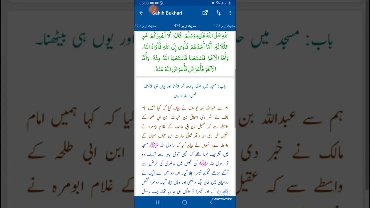 Hadees SHARIF Sahi bukhari SHARIF hadees number #474 in arbic urdu and English languages