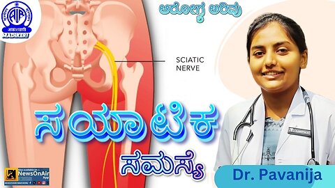 AAROGYA ARIVU | SCIATICA PROBLEM | DR. PAVANIJA