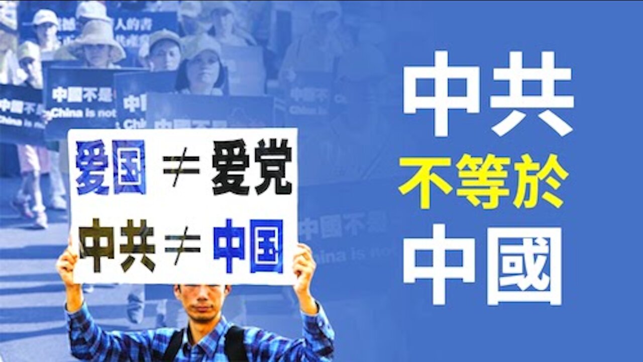 共产党无祖国 喊“爱国”只为忽悠百姓 什么才是真正爱国？