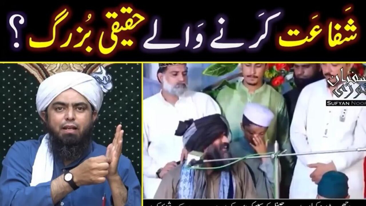 Reply to Dr. Misbahi حفظہ اللہ on "QIYAMAT mein Buzurgon ki SHAFAT" ! By Engineer Muhammad Ali Mirza