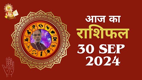 Aaj ka rashifal 30 September 2024 Aries to Pisces today horoscope in Hindi