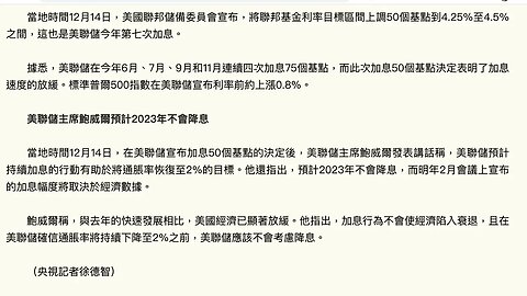 美聯儲宣布加息50個基點，預計2023年不會降息