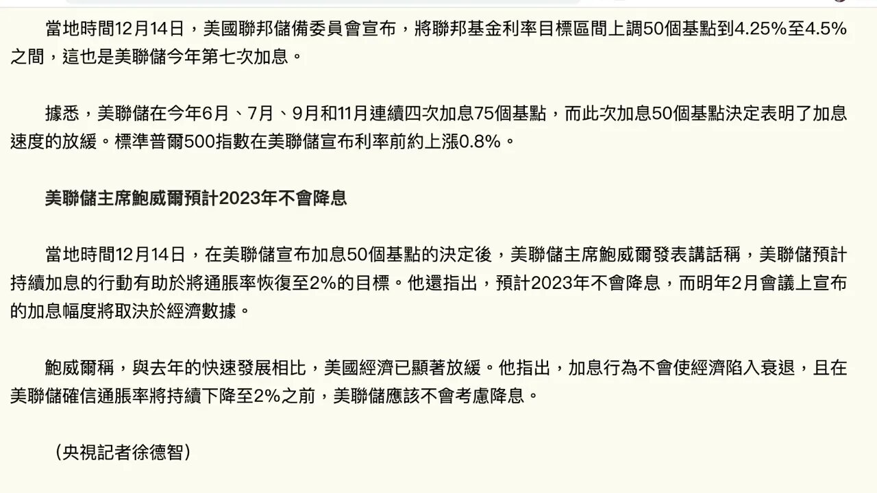 美聯儲宣布加息50個基點，預計2023年不會降息