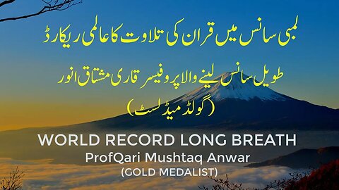 World Record Long Breath | Lambi Saans Mein Tilawat | #quran #islamiilam