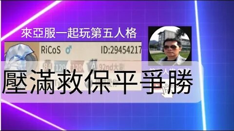 第五人格：大副 VS 邦邦 - 壓滿救保平爭勝 | Identity V | アイデンティティV |單排 | 實戰教學