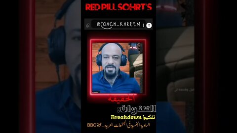 الرجل الخاضع المازوخي