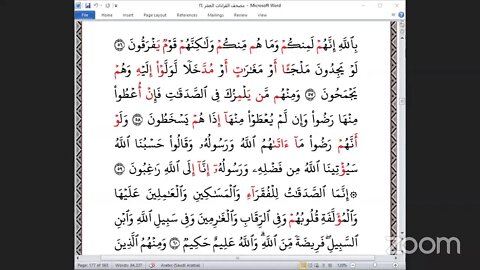 الربع ( 78 ) [ ولو أرادوا الخروج ]جمعا بالقراءات العشر الصغرى،طريقة الوقف والعطف، تلاوة د/ محمد سند