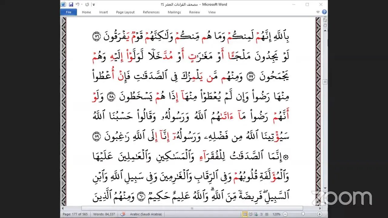 الربع ( 78 ) [ ولو أرادوا الخروج ]جمعا بالقراءات العشر الصغرى،طريقة الوقف والعطف، تلاوة د/ محمد سند
