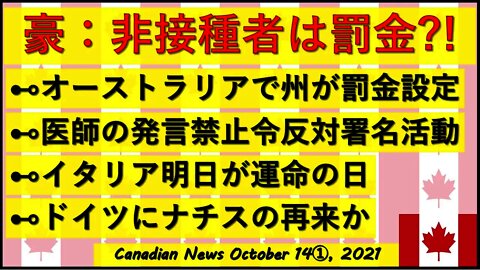 世界の政策：豪 非接種者に罰金/伊 明日が運命の日/ 独 ナチス再来