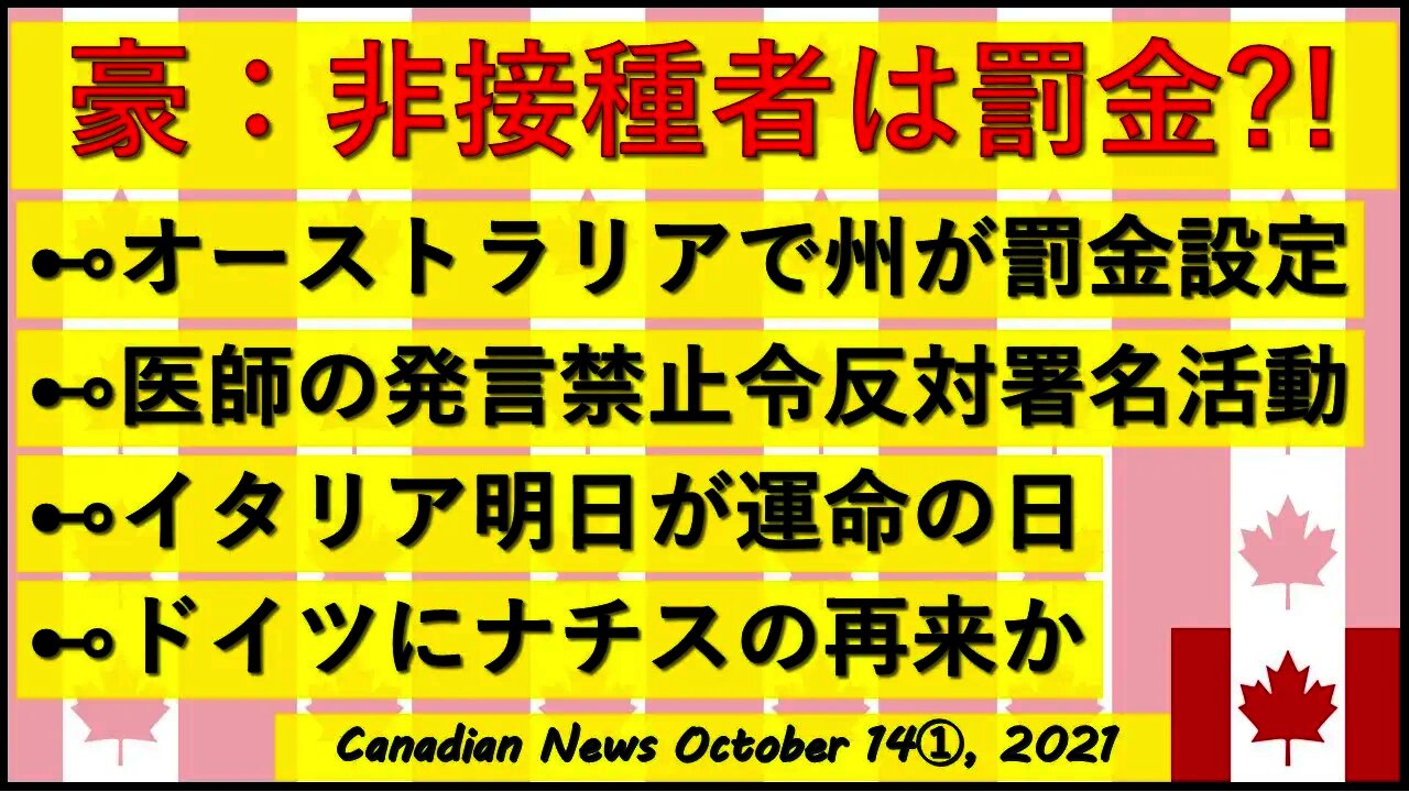 世界の政策：豪 非接種者に罰金/伊 明日が運命の日/ 独 ナチス再来