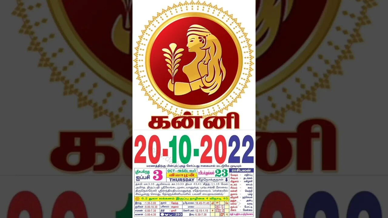 கன்னி || இன்றைய ராசிபலன் || 20|10|2022 வியாழக்கிழமை