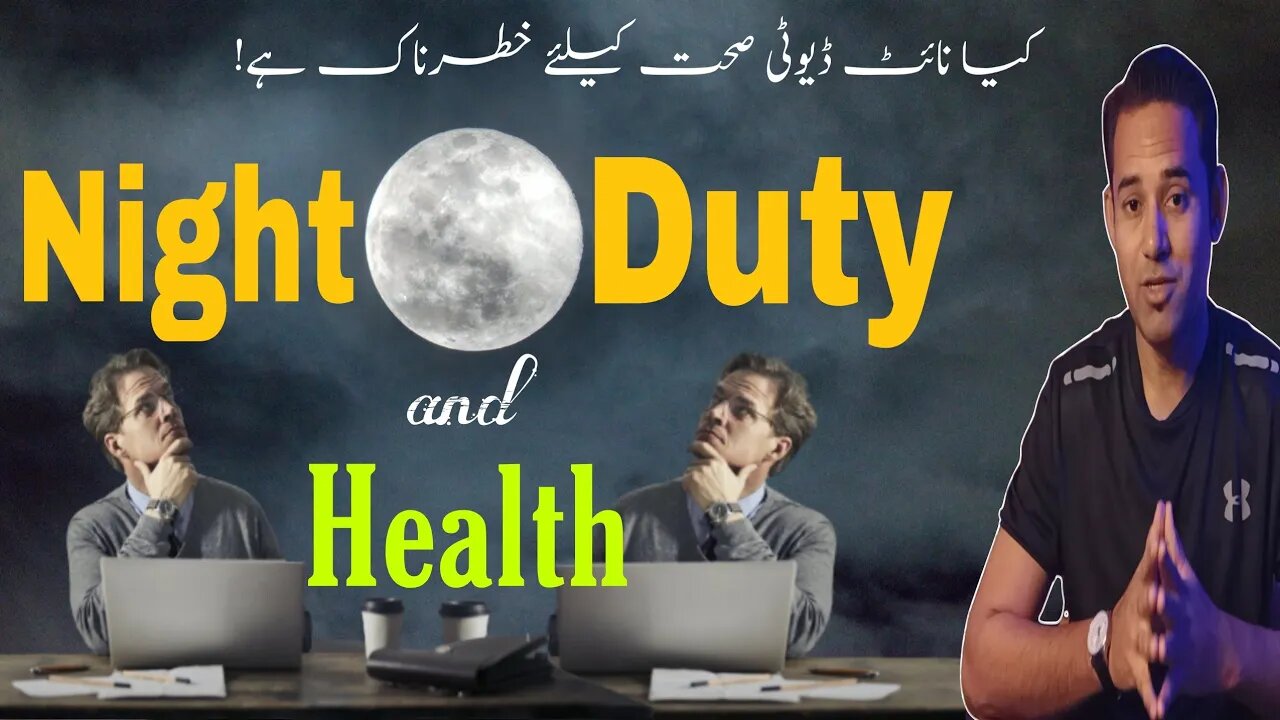 Night Duty & Danger To Our Health | Dr Aamir Malik | Dr Aamir Thazvi