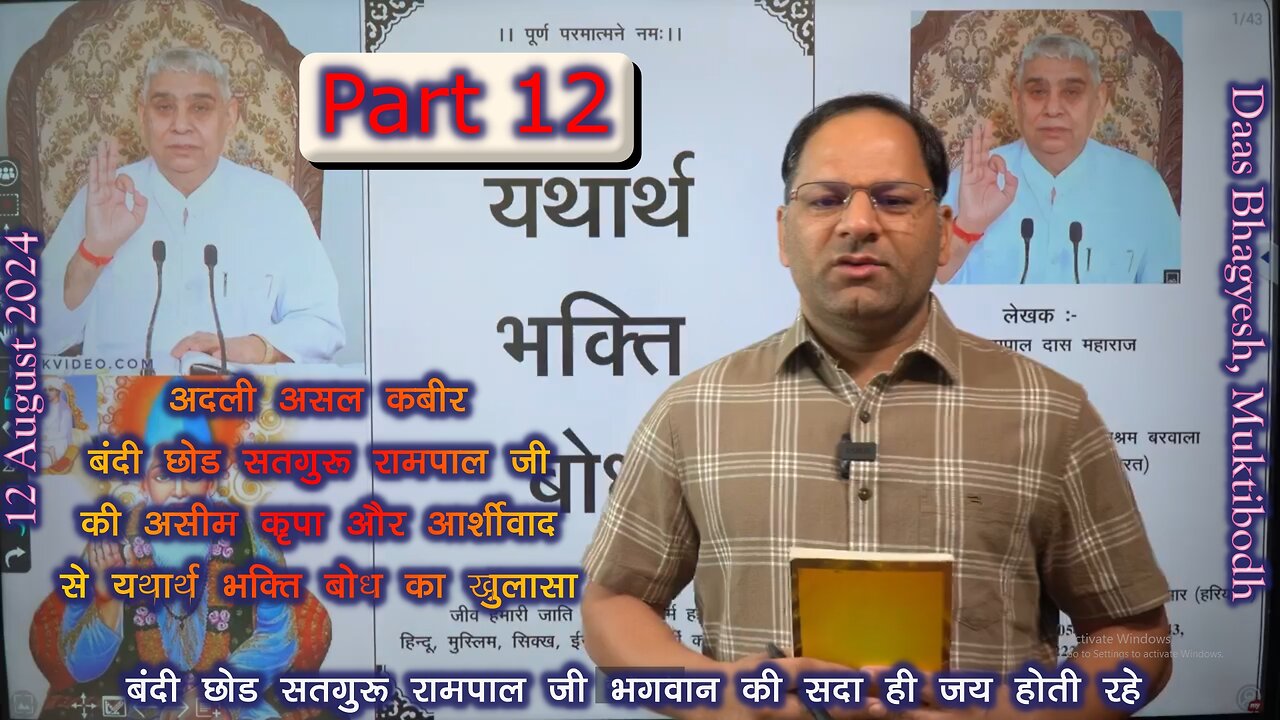 PART 12 नित्यनियम का सरलार्थ यथार्त भक्तिबोध से SANT RAMPAL JI BHAGWAN PAWAN DAS IS LIVE (720p)