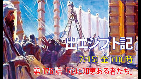 ｢心に知恵ある者たち｣(出35.10-21)みことば福音教会2022.7.15(金)