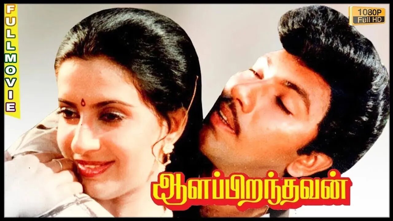 Aalappirandhavan Full Movie HD | Satyaraj | Ambika | Silk Smitha | Ilaiyaraaja