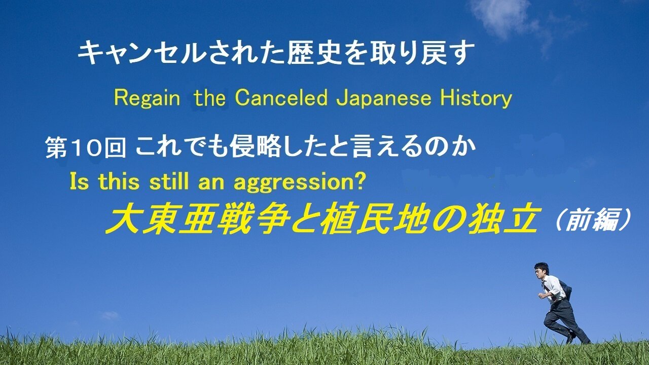 Reclaiming cancelled history, the tenth issue "the Greater East Asia War and The Asian Independence"