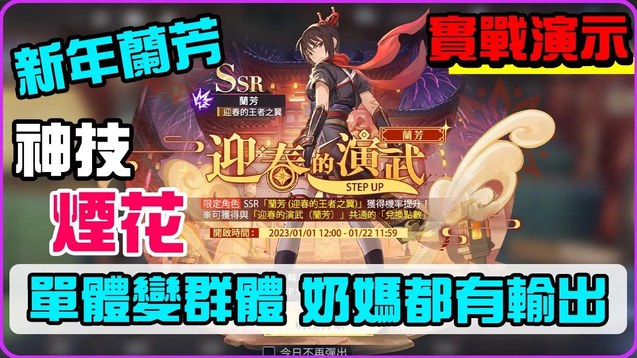 【鋼之鍊金術師M】#5➤ 新年蘭芳|值不值得抽丨角色介紹|有沒有用丨如何抽神角丨神技煙花丨#新角色蘭芳#新年蘭芳#新年角色#鋼之鍊金術師M (附 中文字幕)