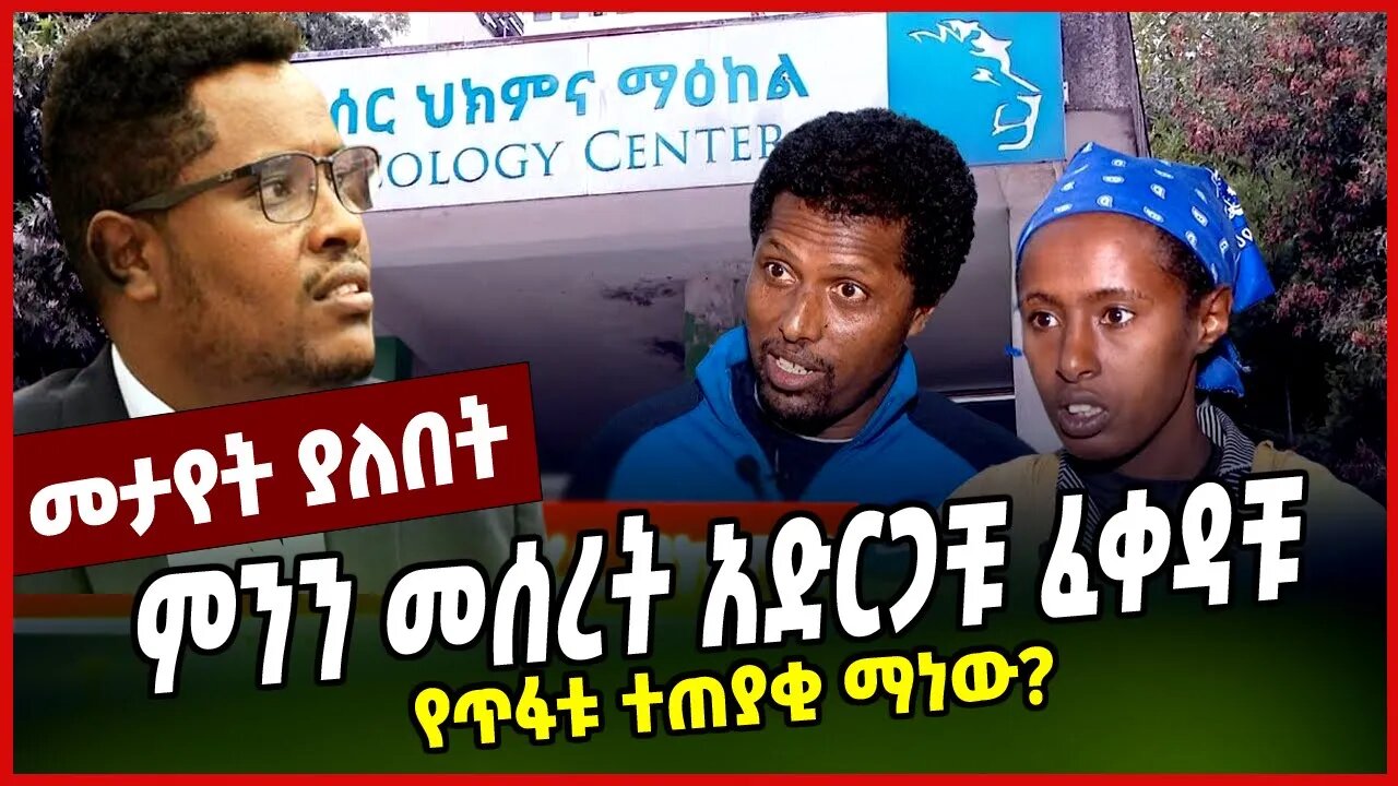 ምንን መሰረት አድርጋቹ ፈቀዳቹ | የጥፋቱ ተጠያቂ ማነው? || KERESTIAN TADELE || APRIL-7-23