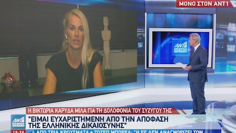 Συνέντευξη Βικτώρια Καρύδα