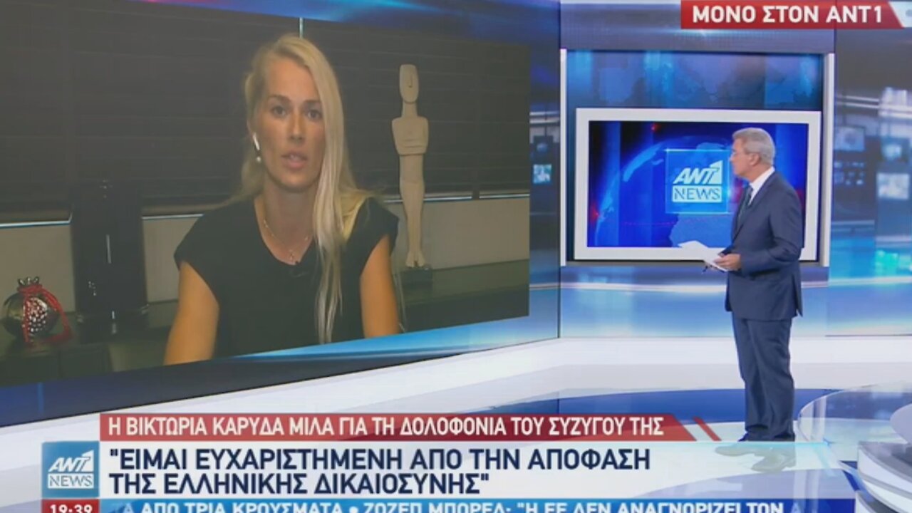Συνέντευξη Βικτώρια Καρύδα