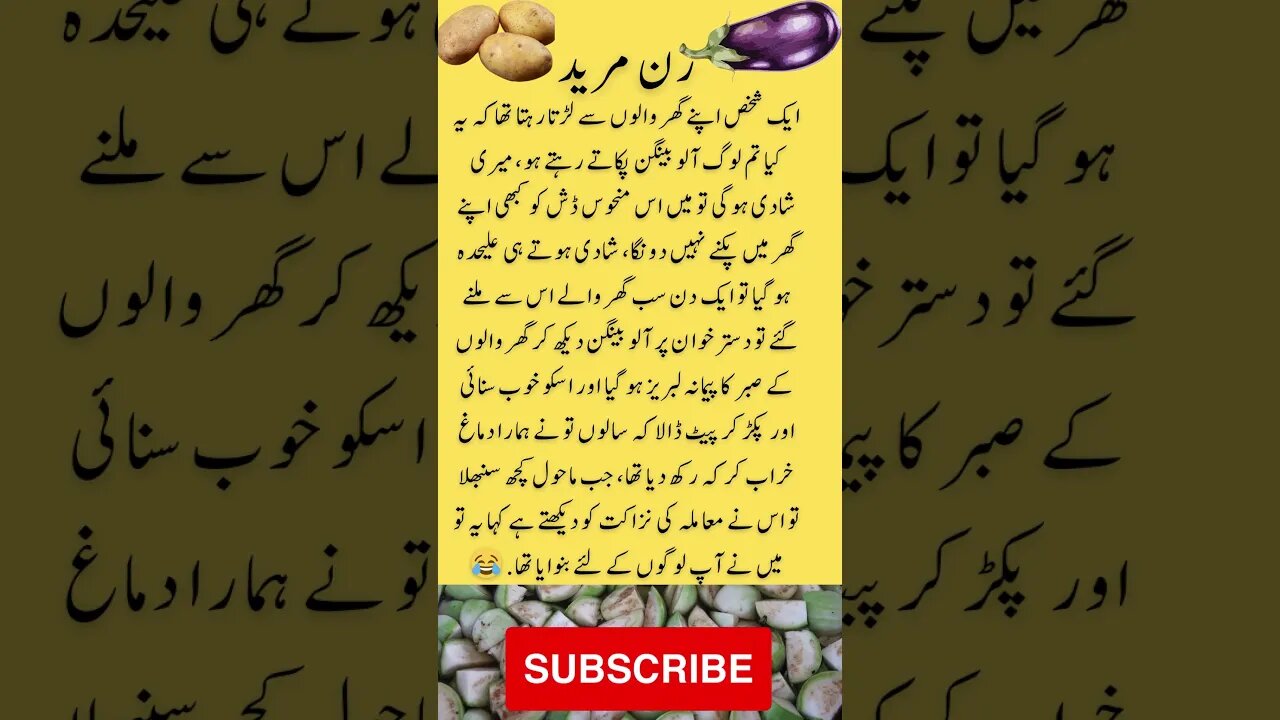 eggplant potato curry | Runmureed | interesting facts | funny quotes | joke in Urdu