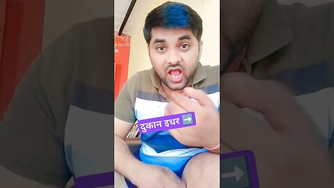 आपने बहुत सी जगह लिखा हुआ देखा होगा दुकान इधर है || Funny Videos| #rudrakrishna #शॉर्ट्स #shortsfeed